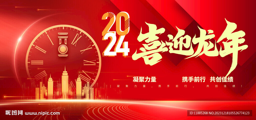 喜迎元旦