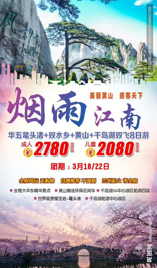 江南華東五市旅游