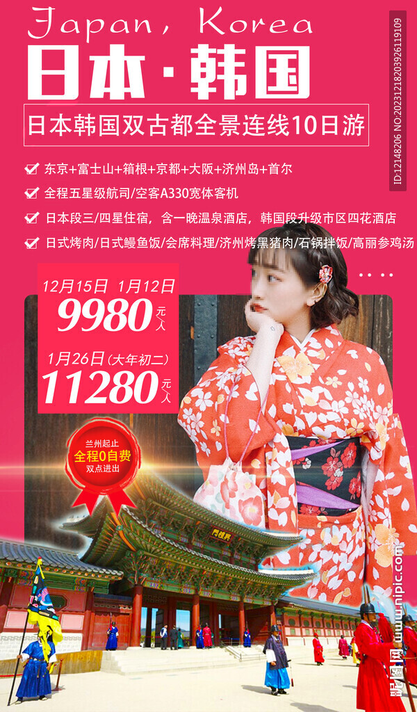 日本旅游海報