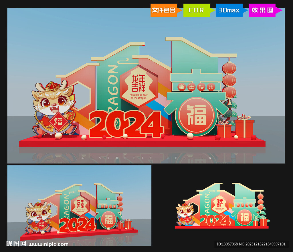 龍年吉祥