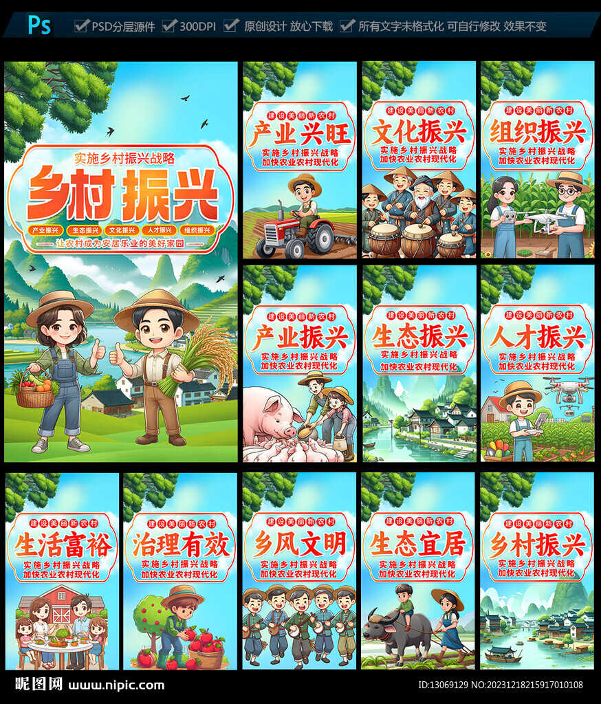 鄉村振興展板