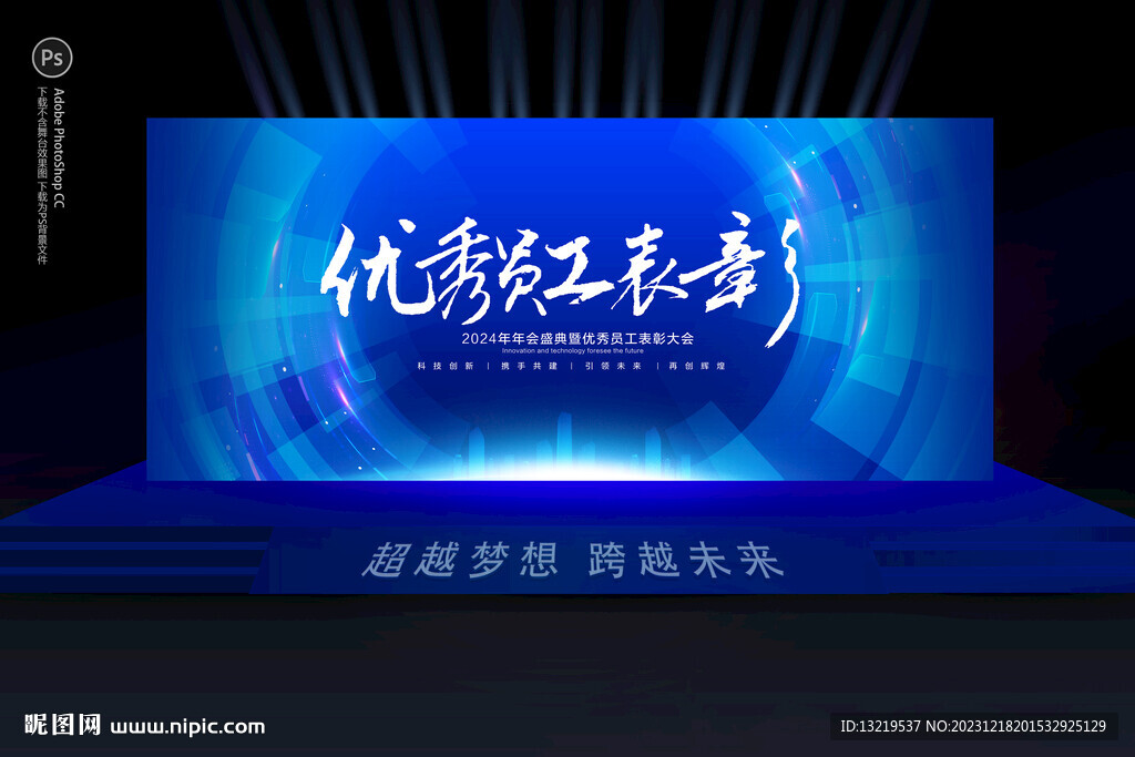 表彰大會