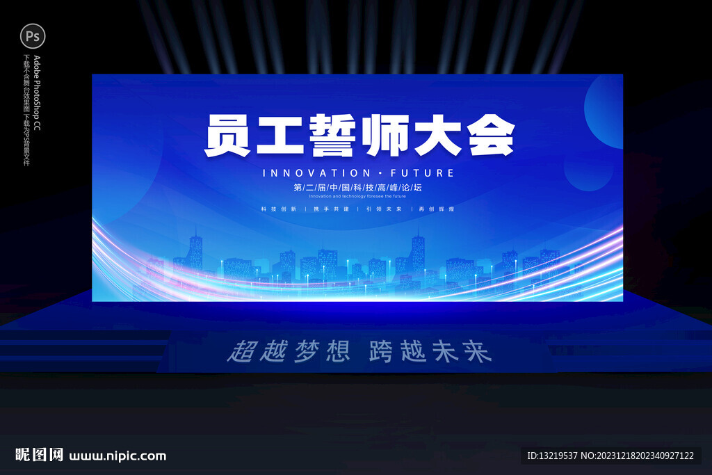 員工誓師大會