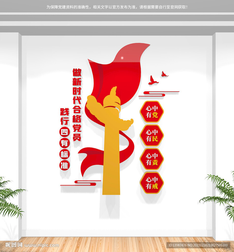 踐行四有標準豎版黨建文化墻