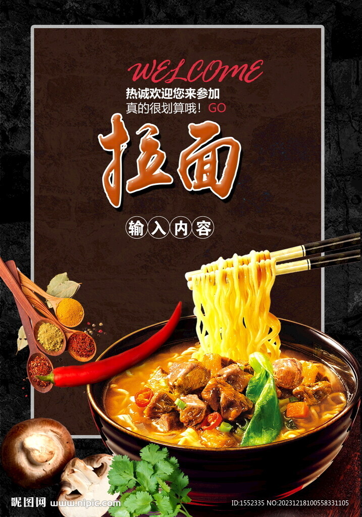 拉面