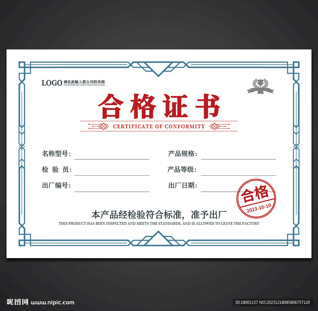 合格證書