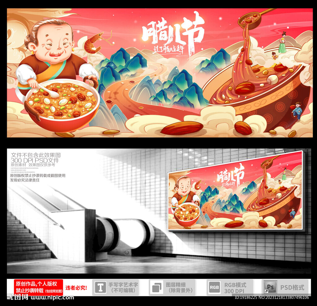 臘八節(jié)插畫