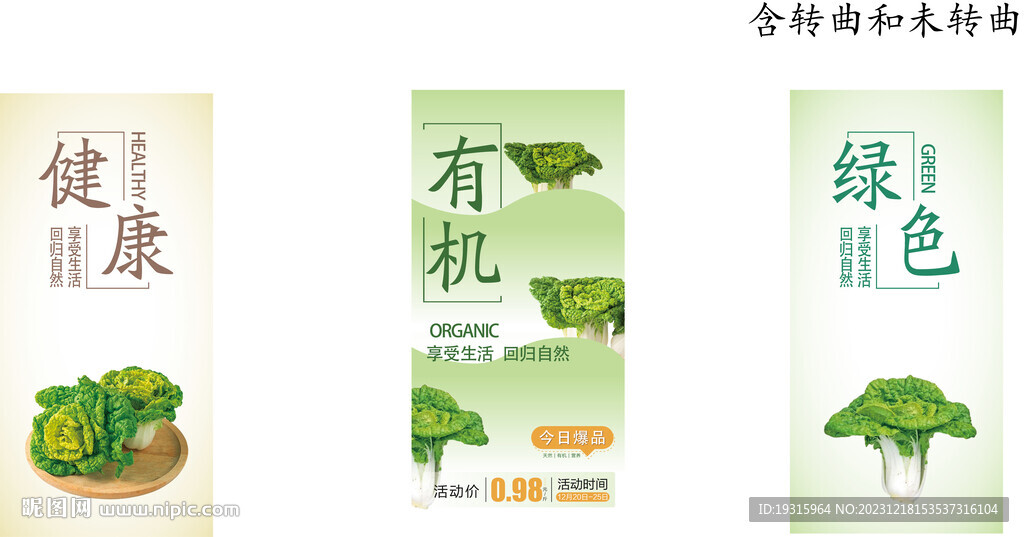黃心菜海報