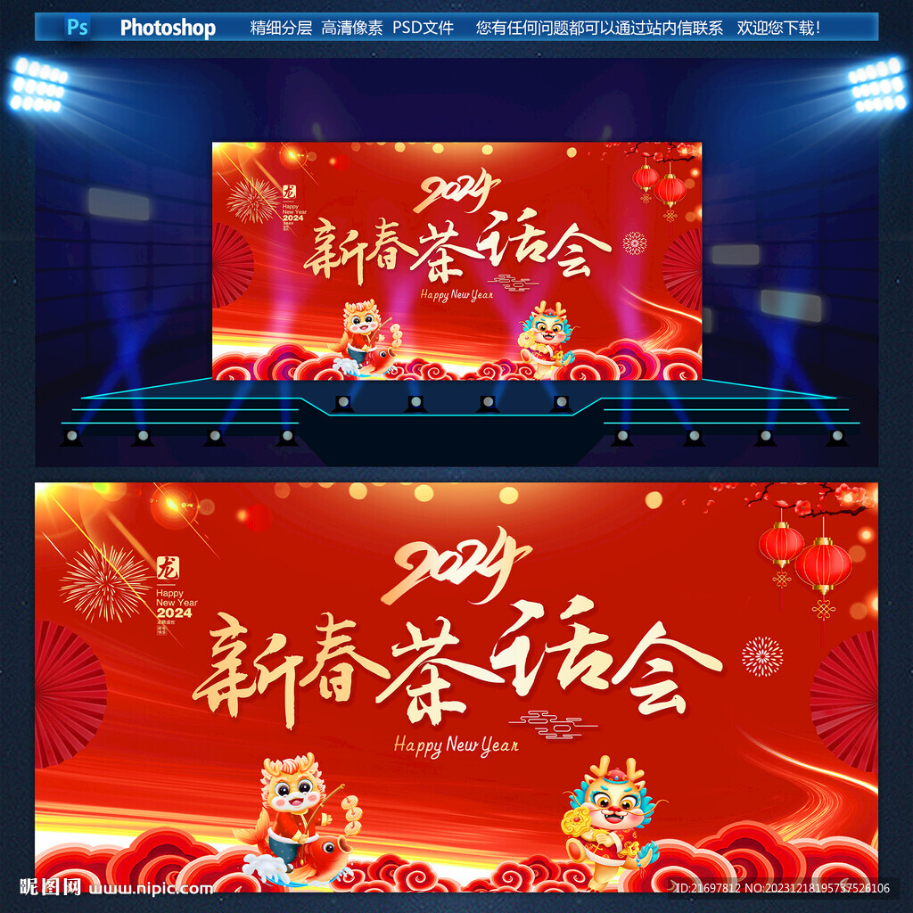 新春茶話會