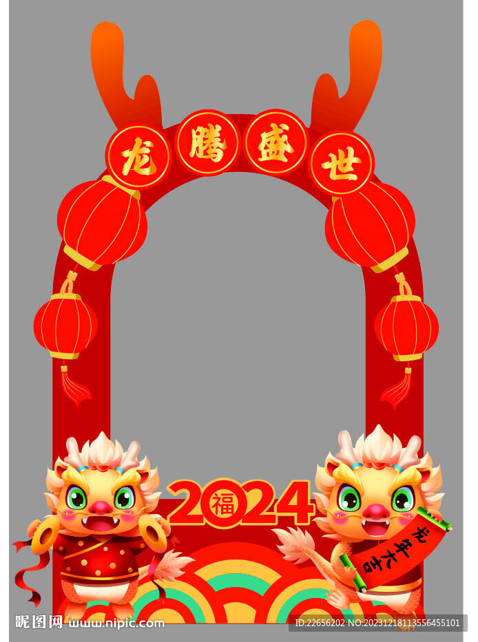 龍騰盛世 拍照框 龍年相框