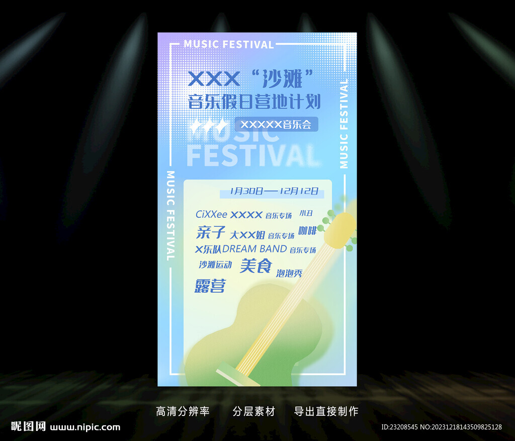 音樂節狂歡海報圖片