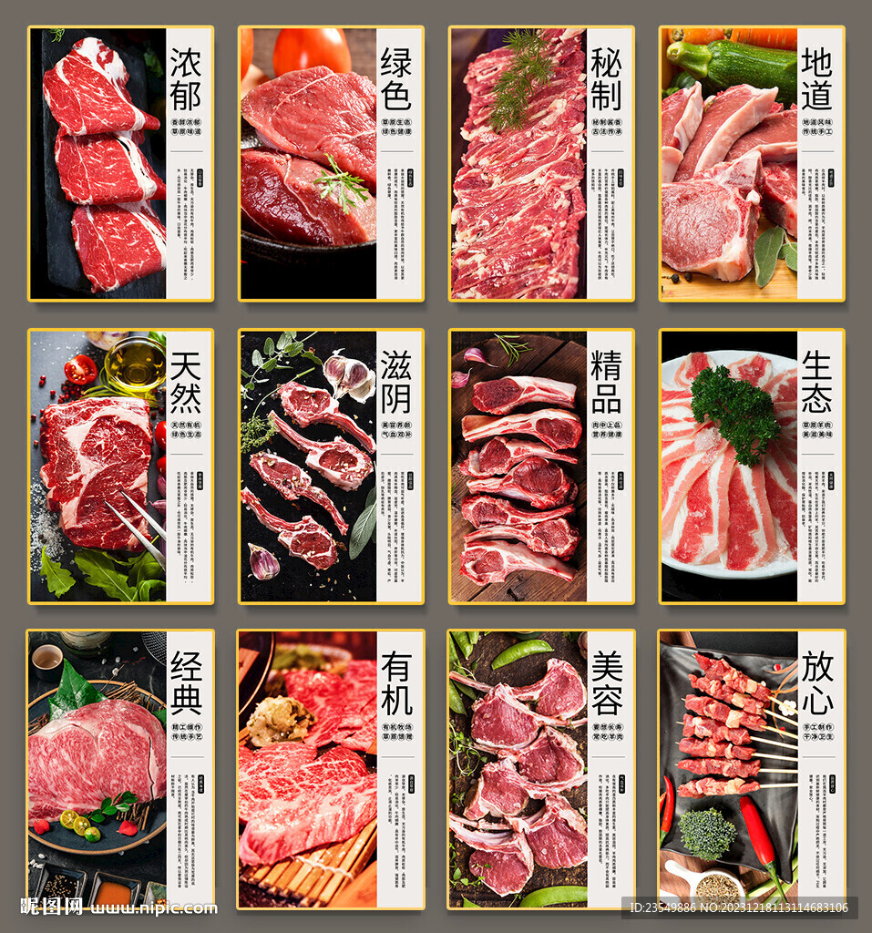 牛羊肉設(shè)計海報模板