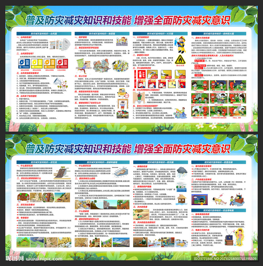 防災減災