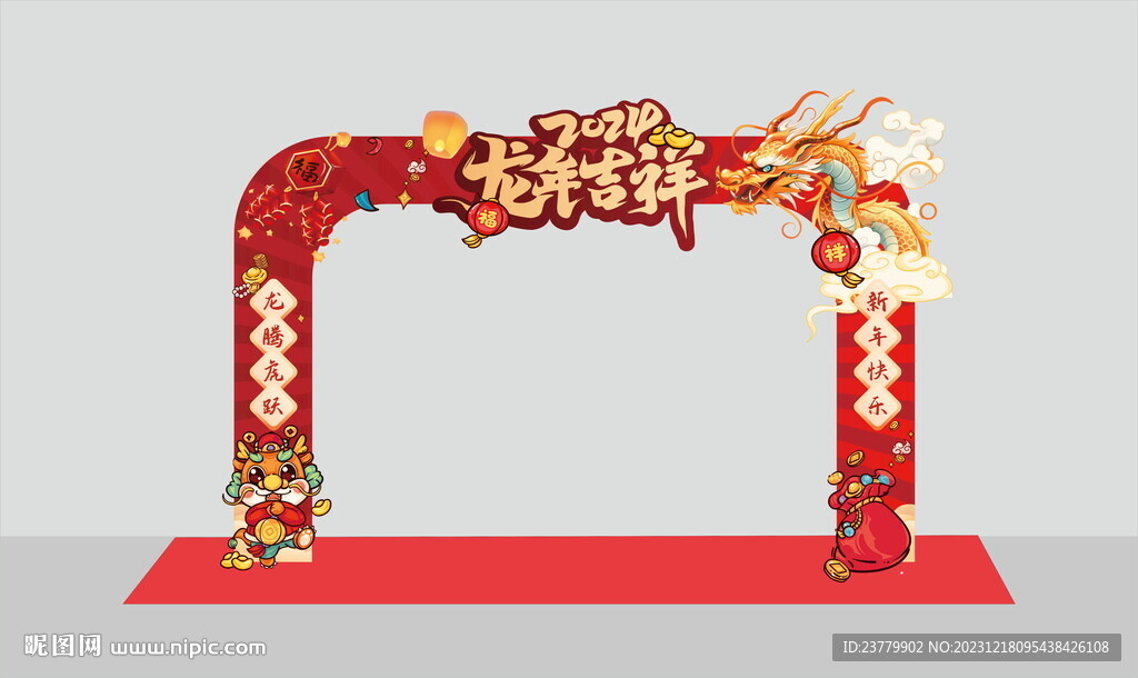 2014年龍年新年拱門