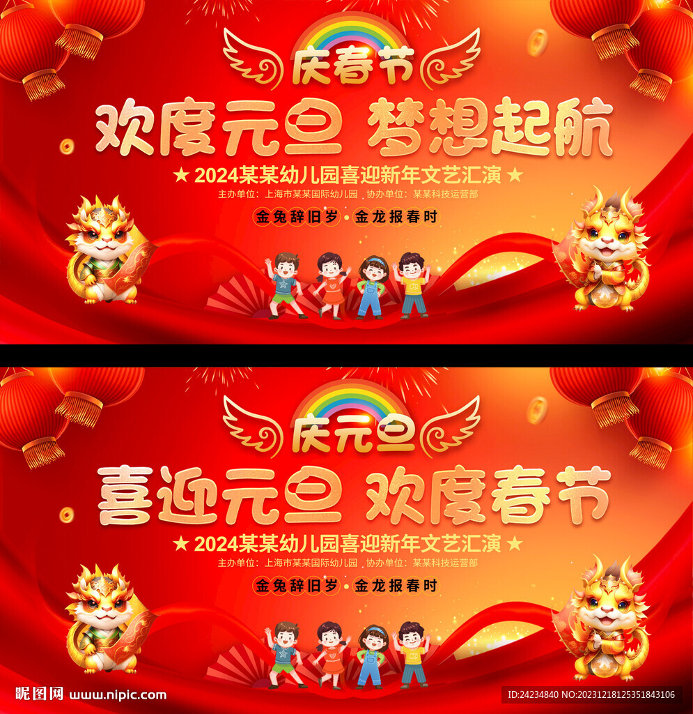 幼兒園小學春節元旦晚會背景