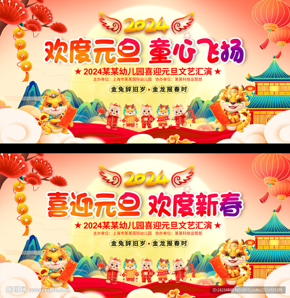 幼兒園元旦晚會(huì)背景