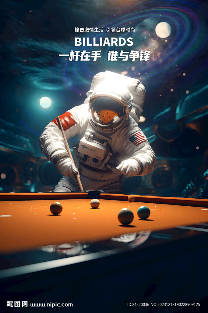創(chuàng)意宇航員臺球文化展板壁畫背景