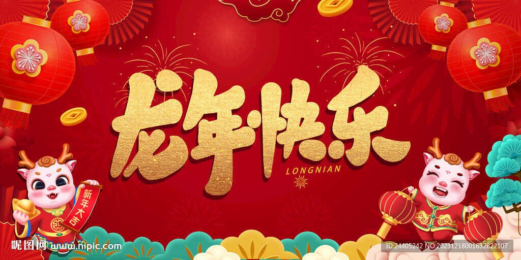 龍年喜慶背景