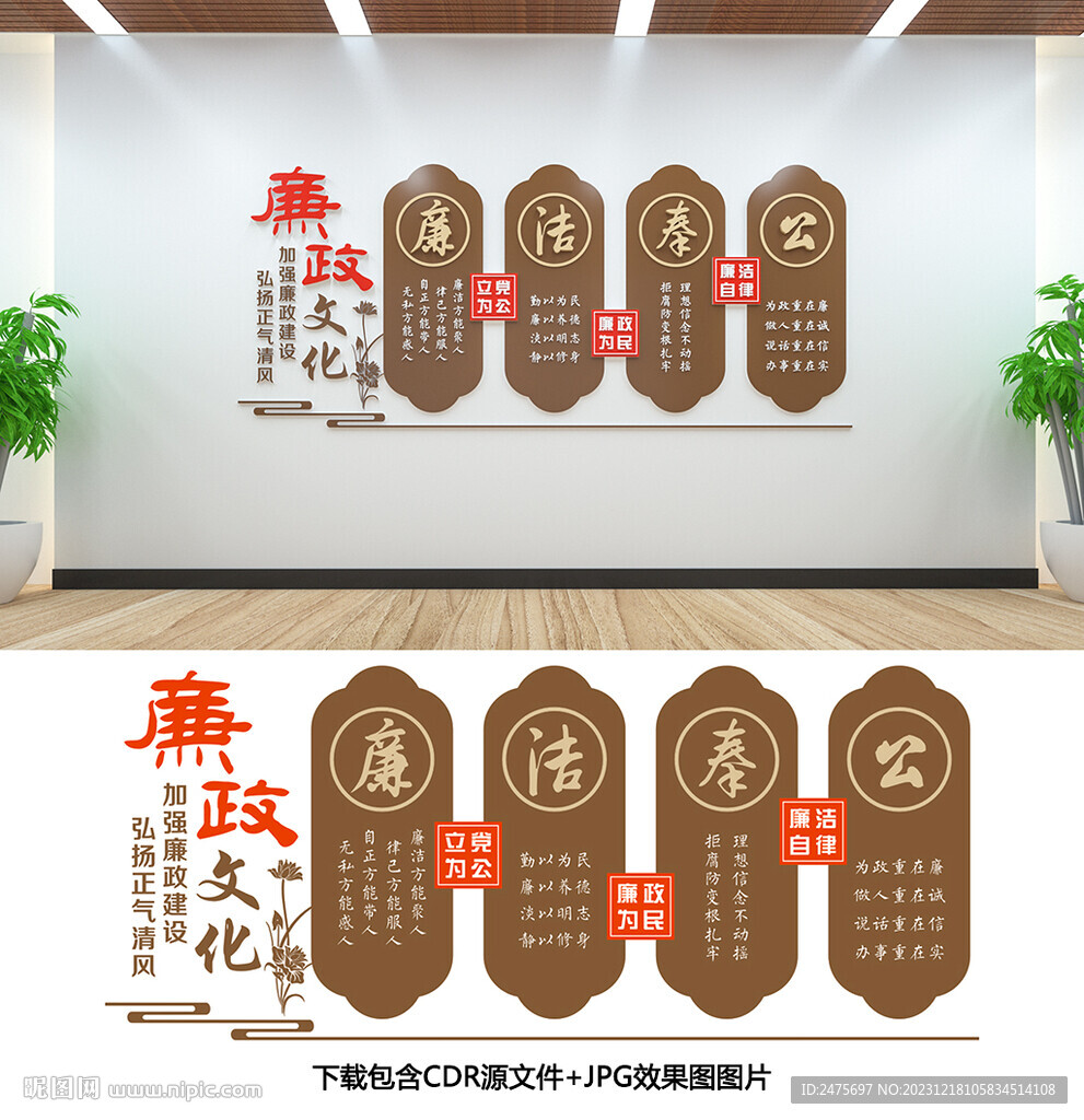 廉政文化
