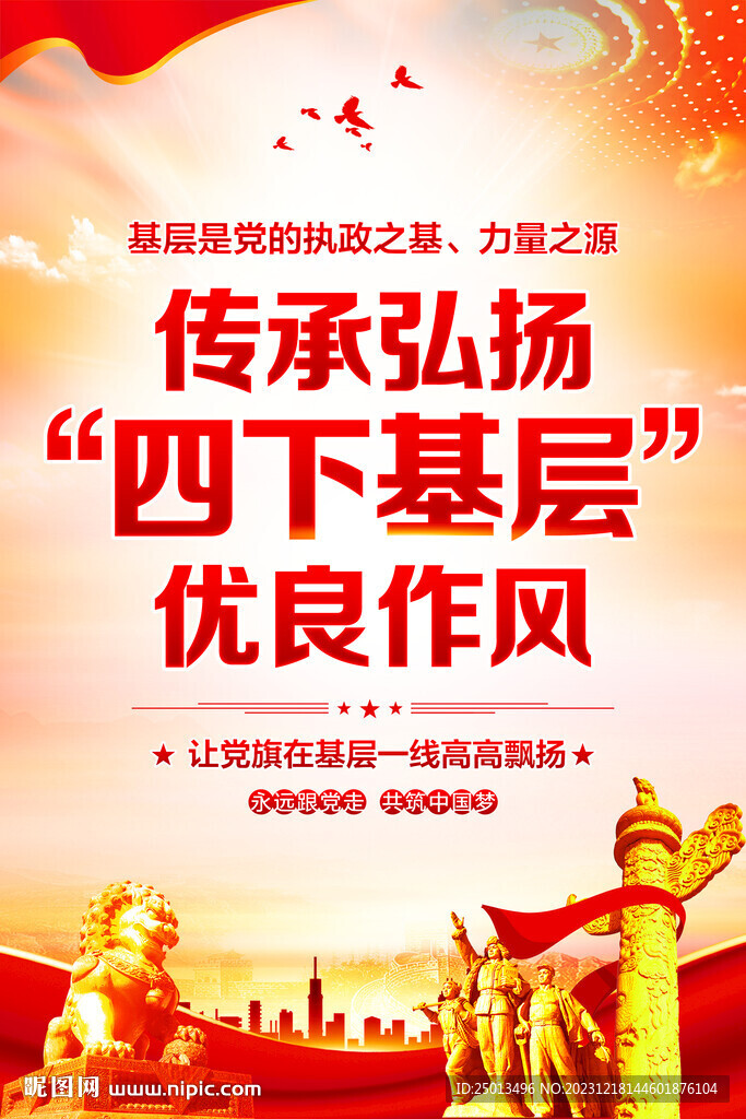 四下基層