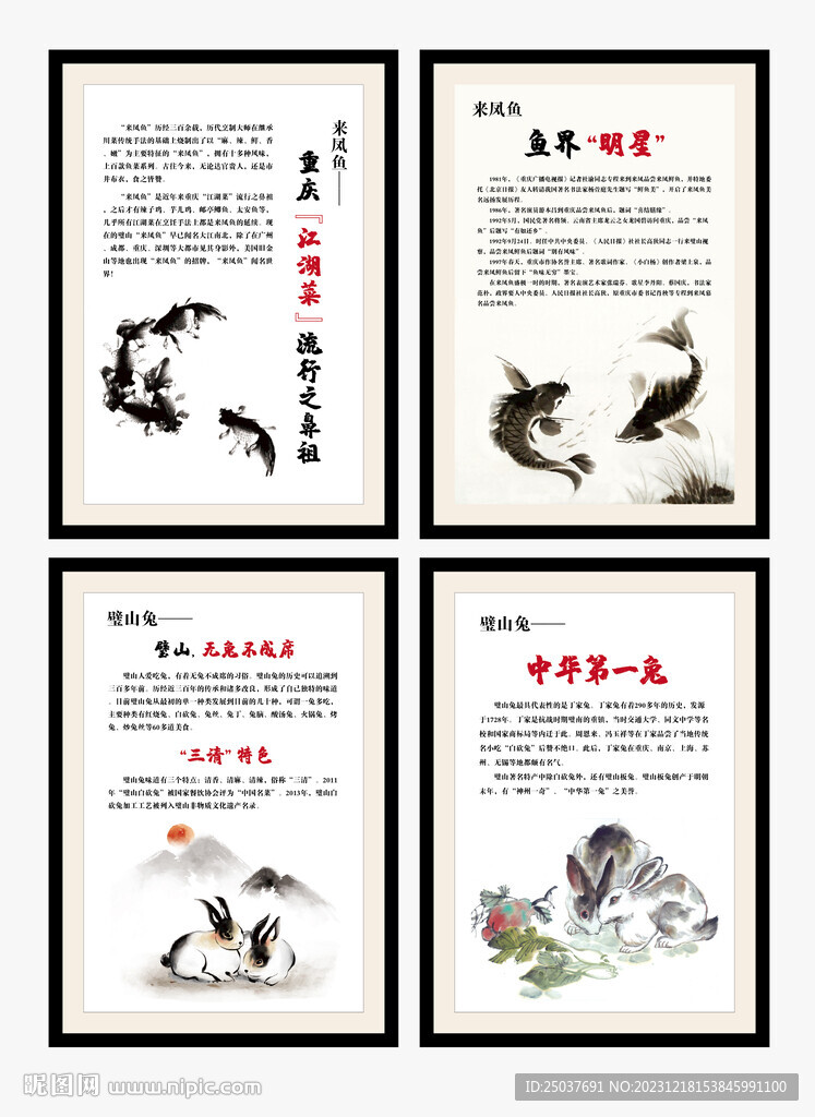 璧山兔來風魚墻面文化畫框