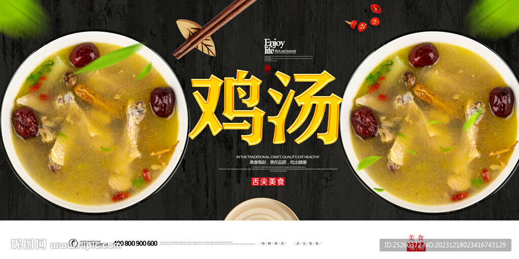 雞湯
