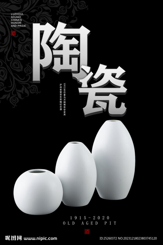 陶瓷