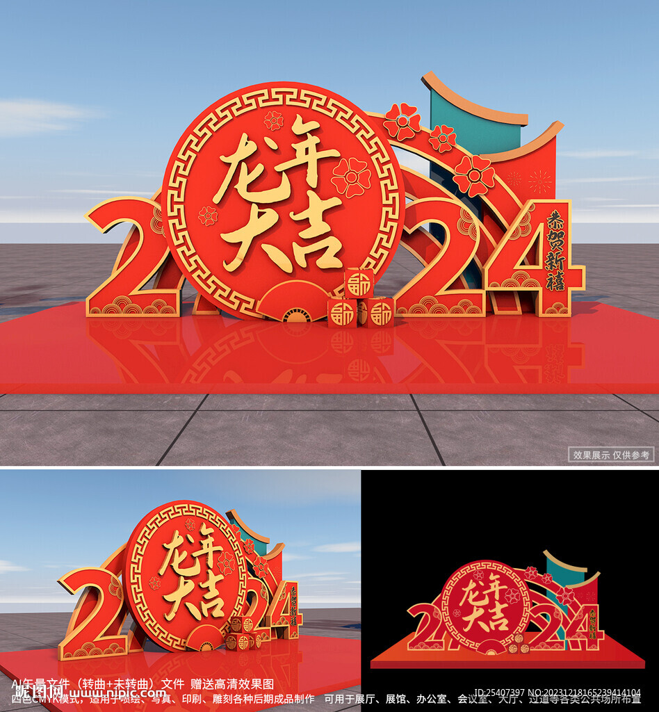 2024龍年雕塑春節美陳