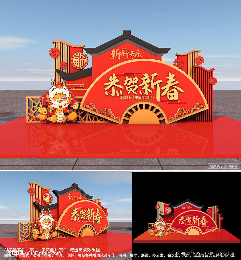 2024龍年新年美陳春節(jié)堆頭