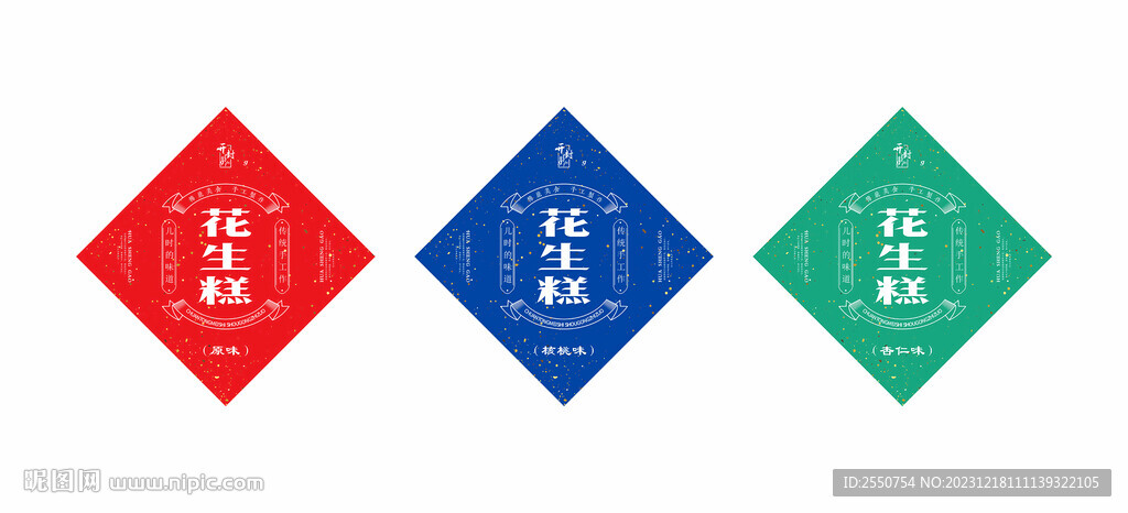 花生糕打包紙