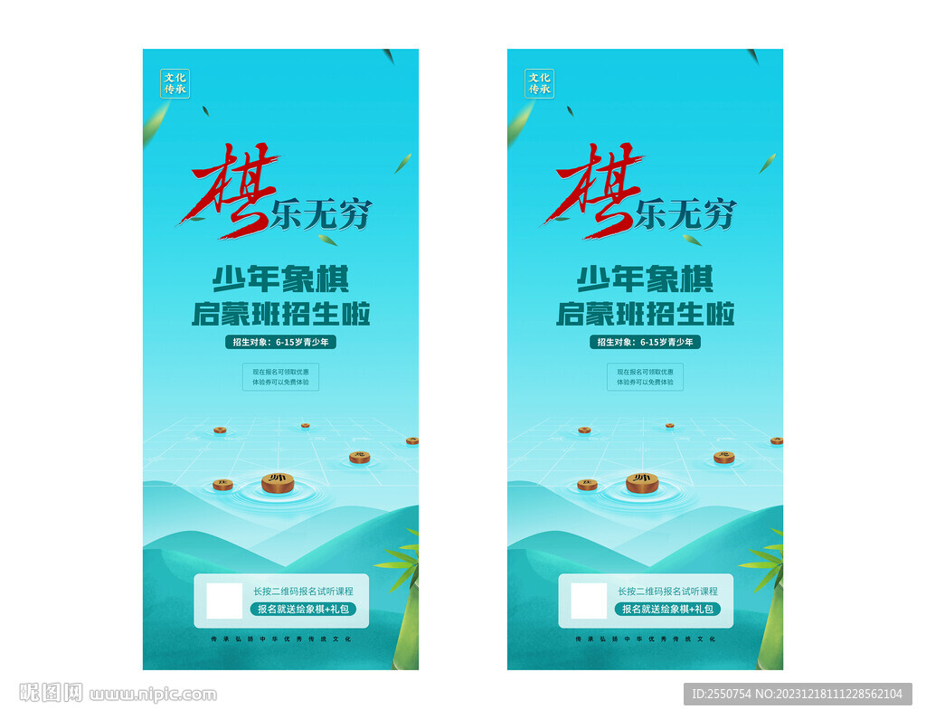 象棋培訓(xùn)班廣告