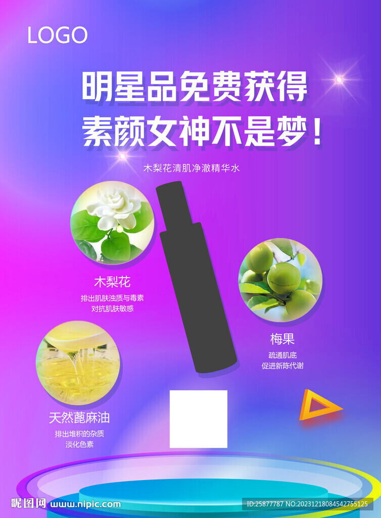 護膚產品海報