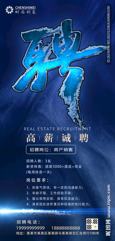 招聘海報(bào)