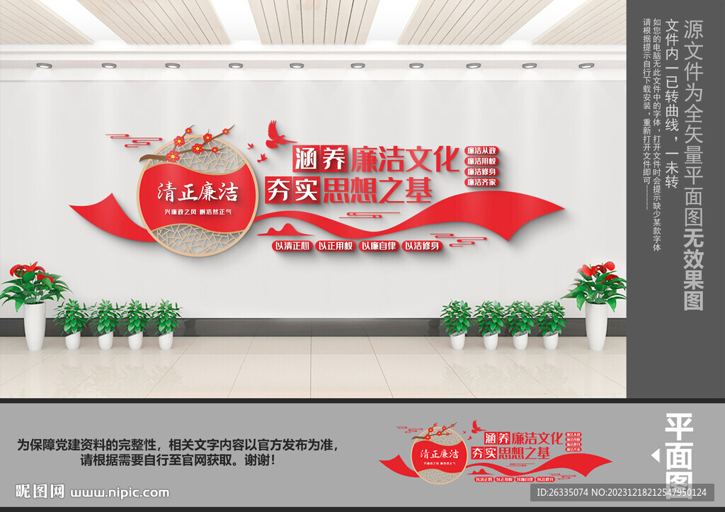黨建廉政文化墻
