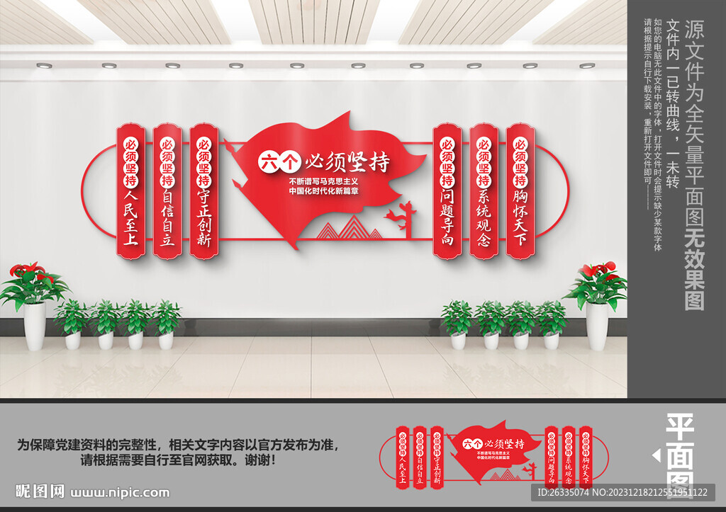 六個(gè)必須支持文化墻