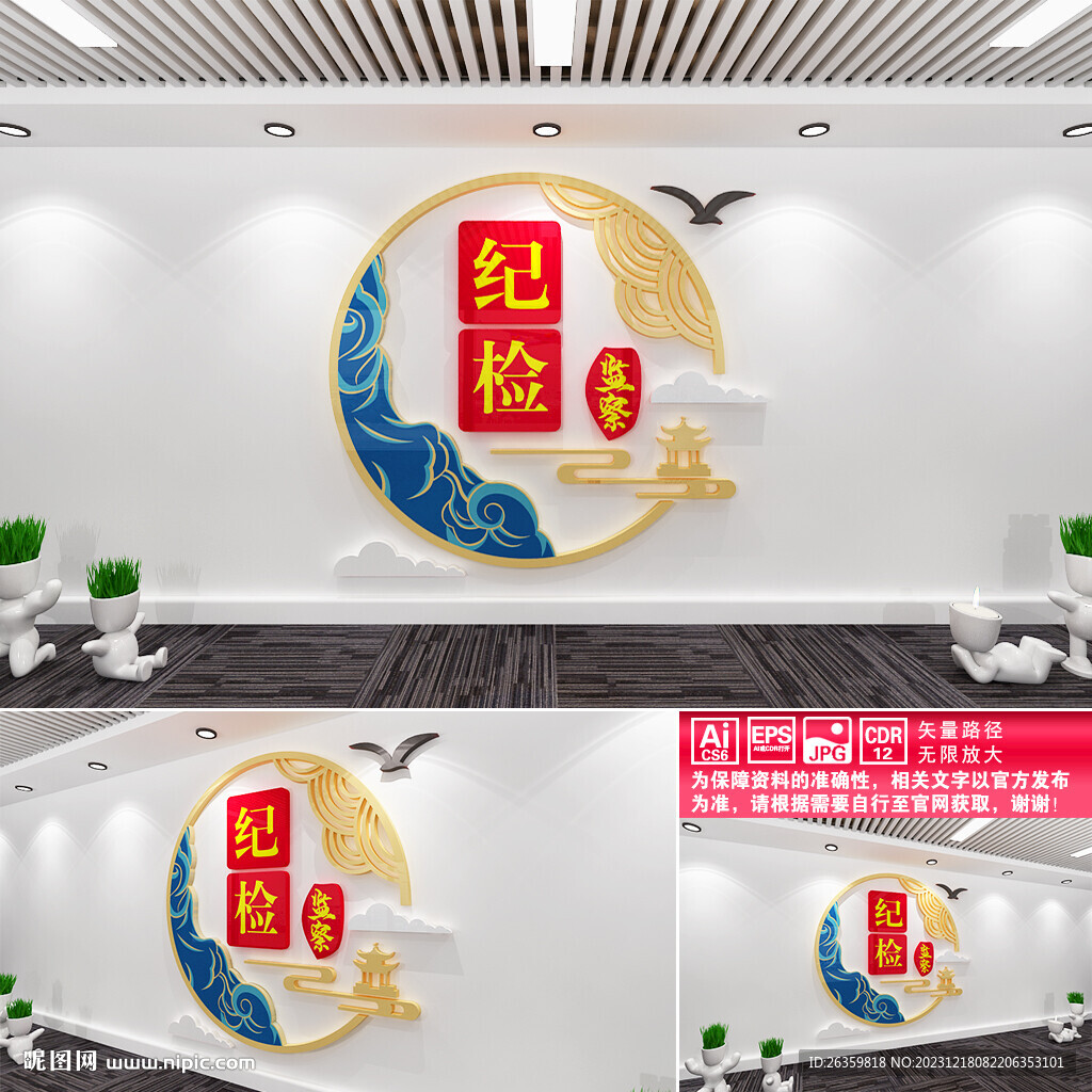 紀(jì)檢監(jiān)察