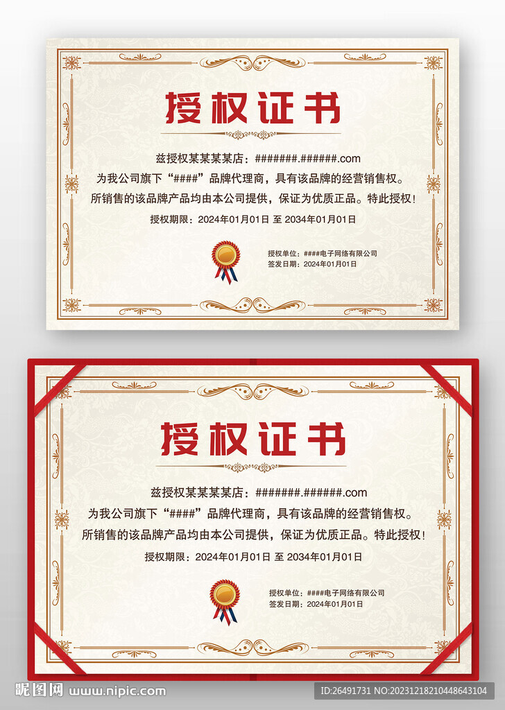 土黃色歐式復古網店代理授權證書