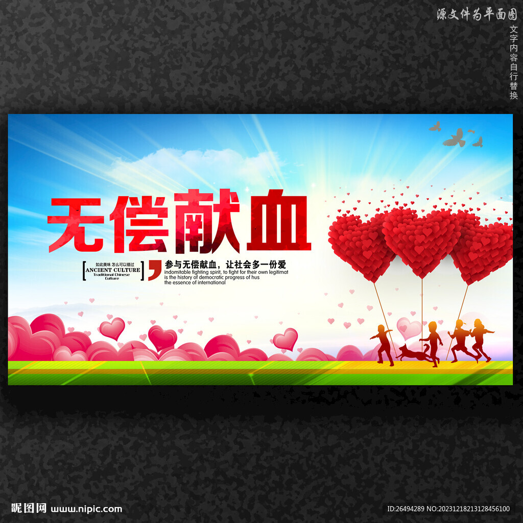 無(wú)償獻(xiàn)血