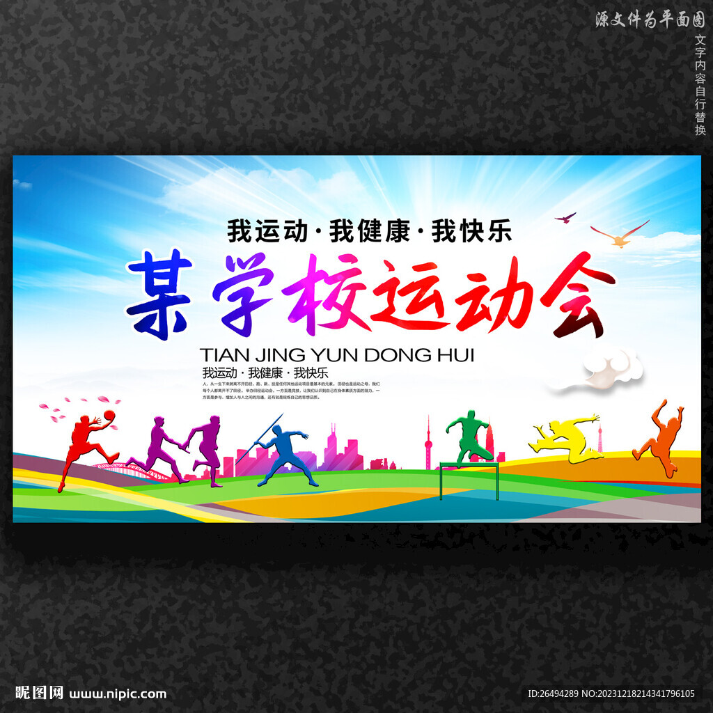 校園運動會