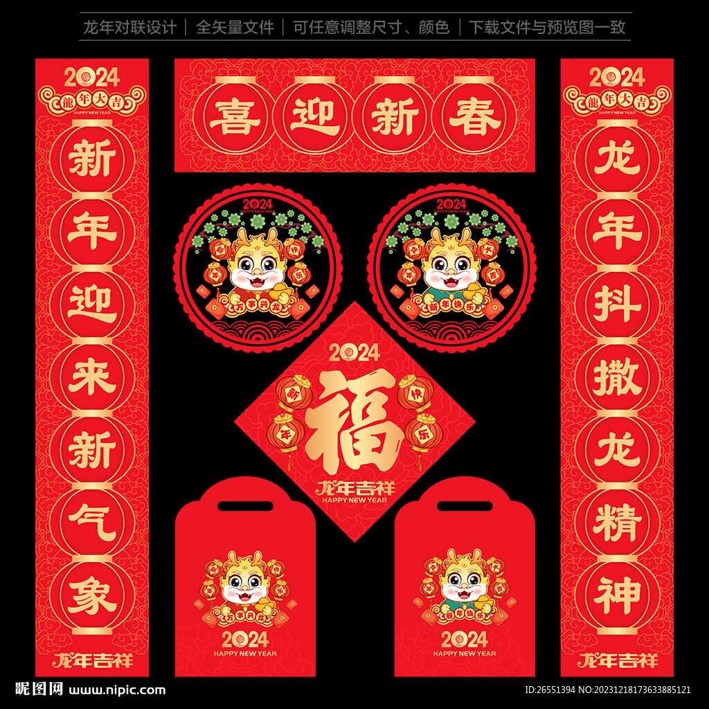 龍年春聯(lián)