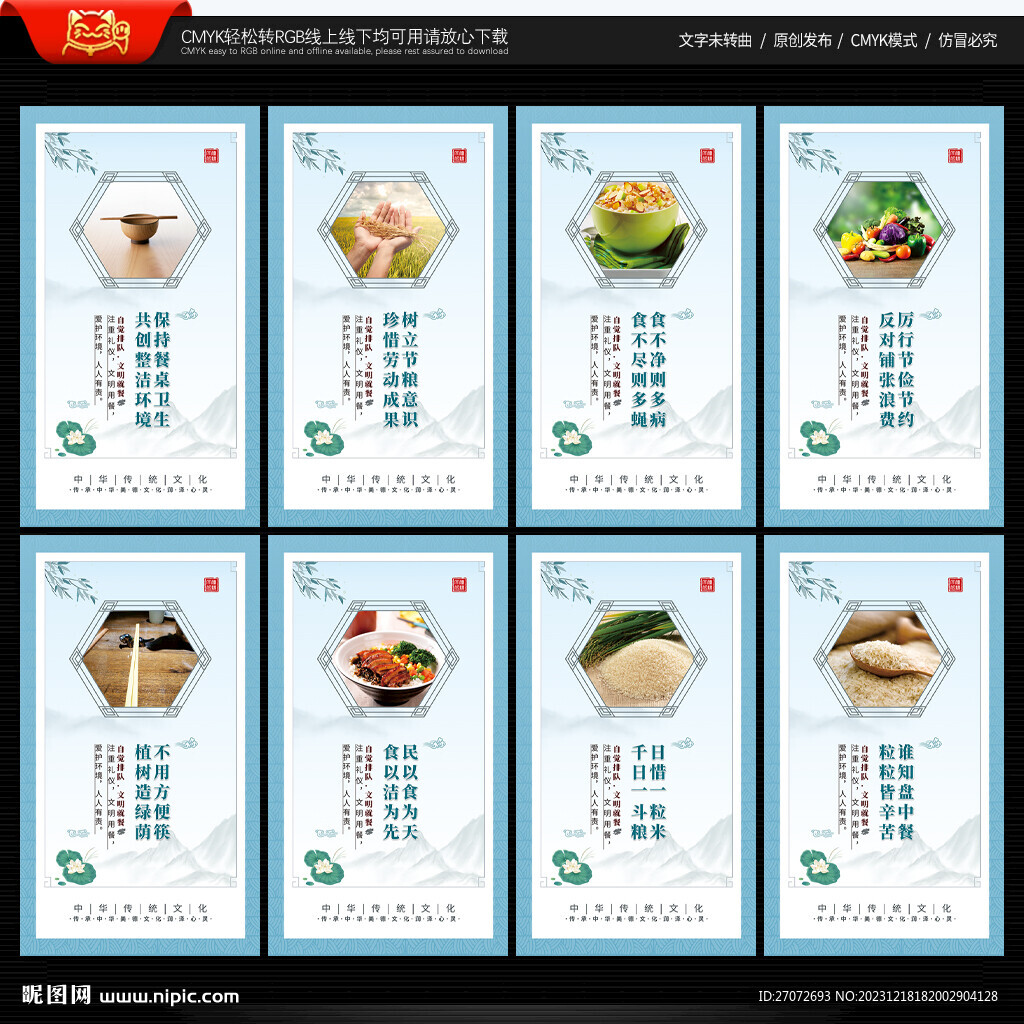 食堂文化標語