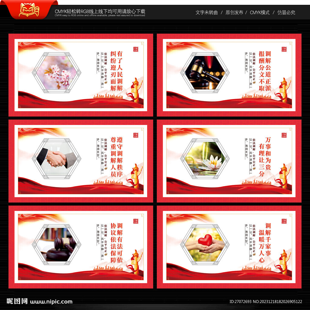 人民調解展板