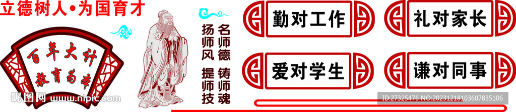 立德樹人