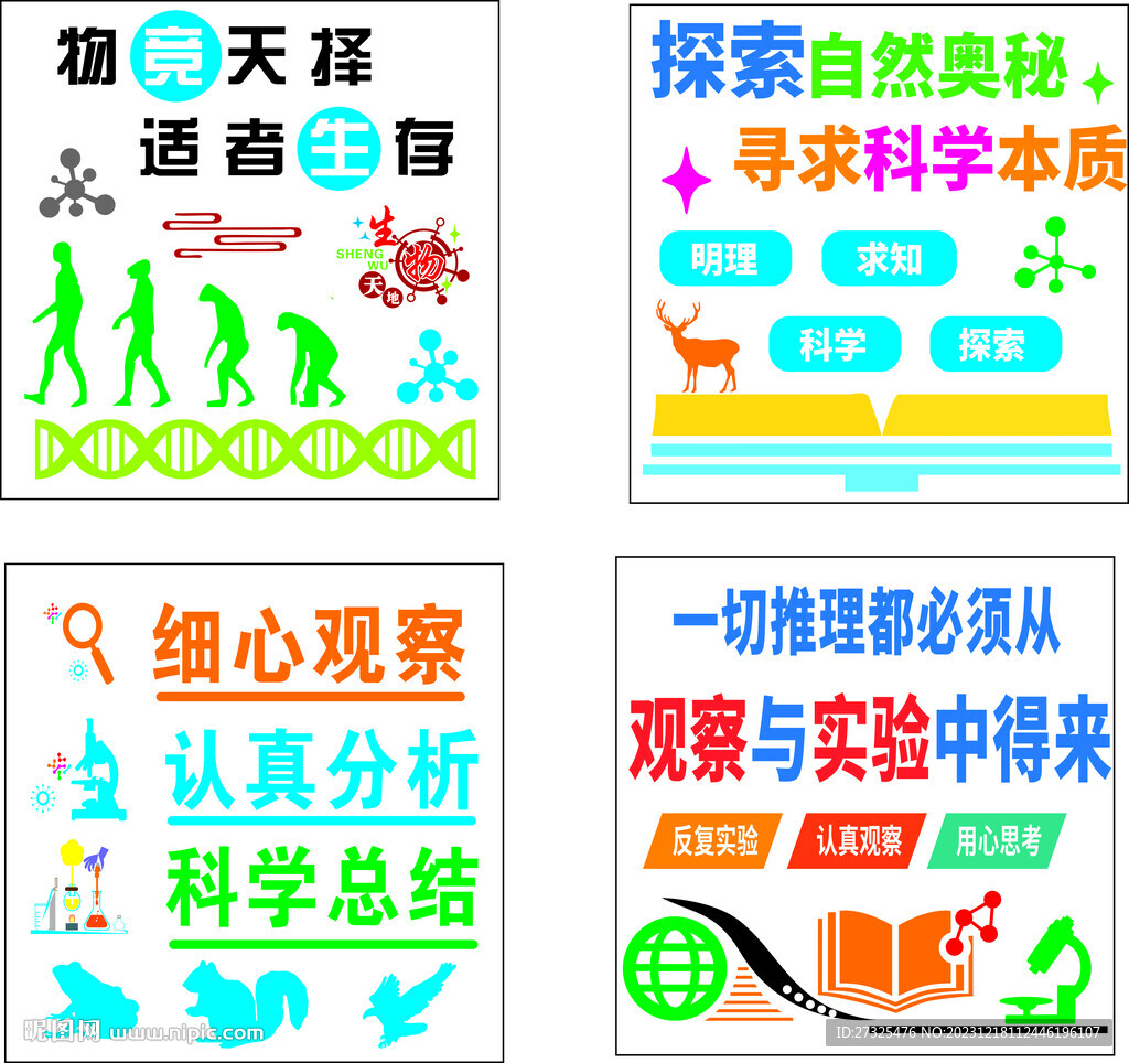 生物實驗室
