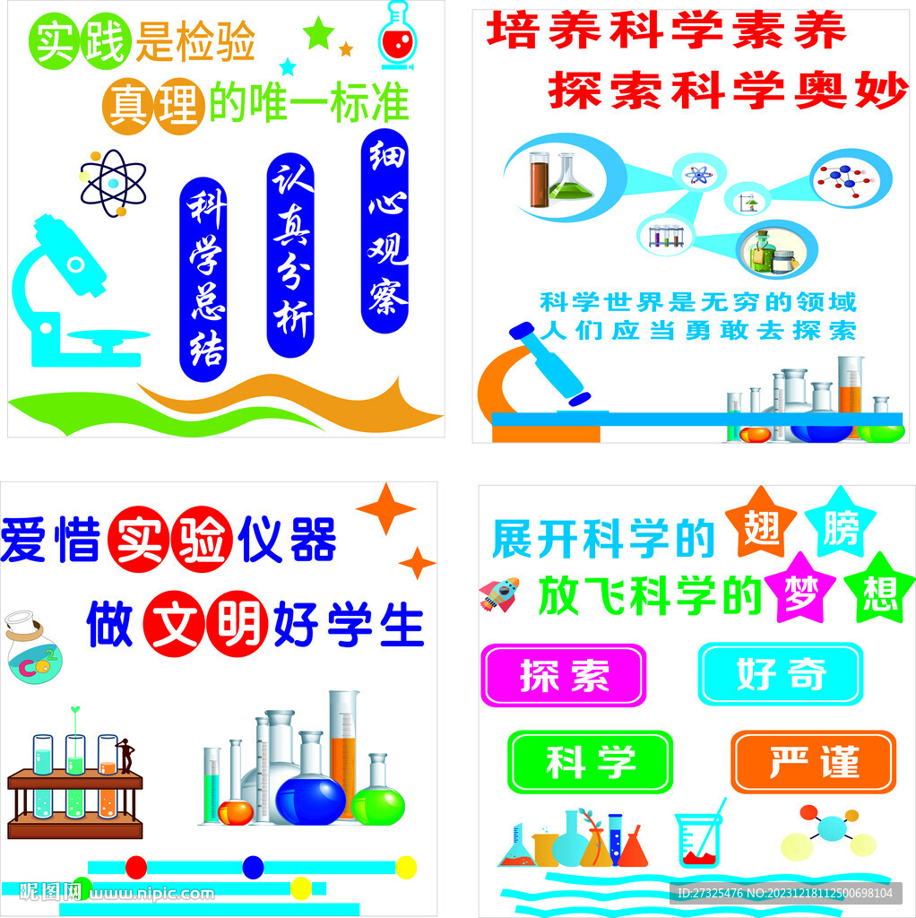 物理室文化墻