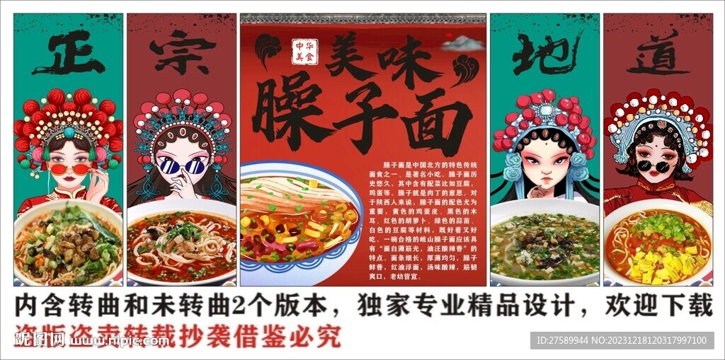 國潮岐山臊子面裝飾畫背景墻