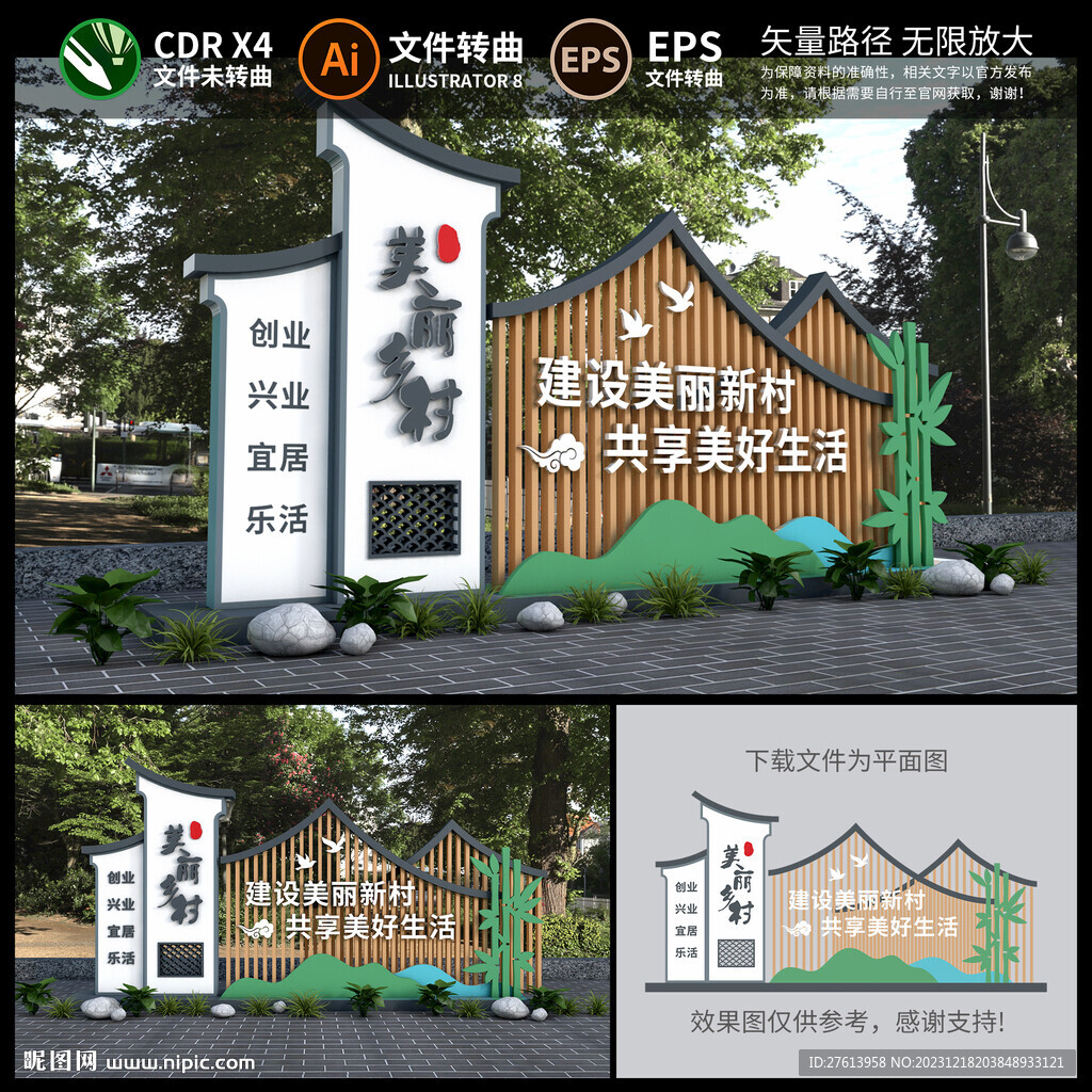 鄉村入口造型雕塑