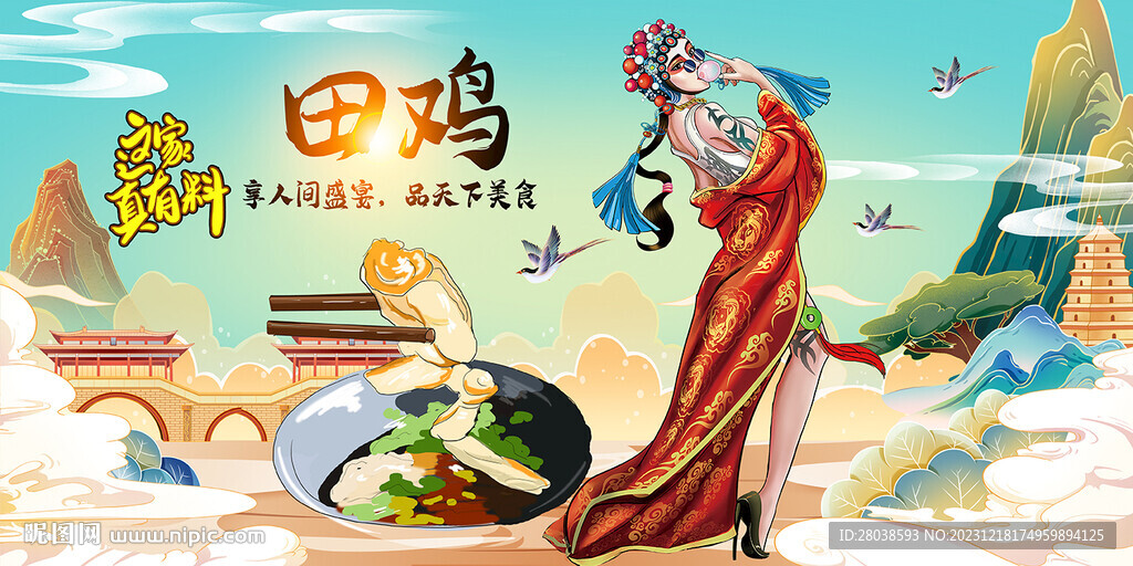 田雞