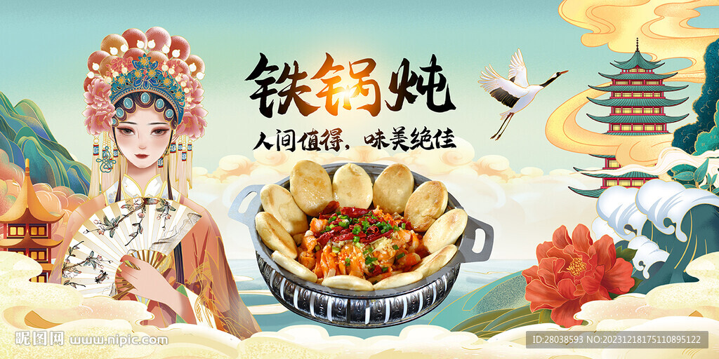 鐵鍋燉