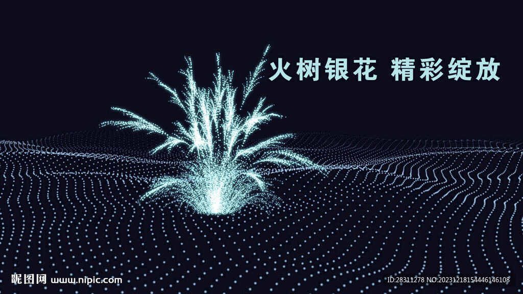 藍橙漸變火樹銀花片頭